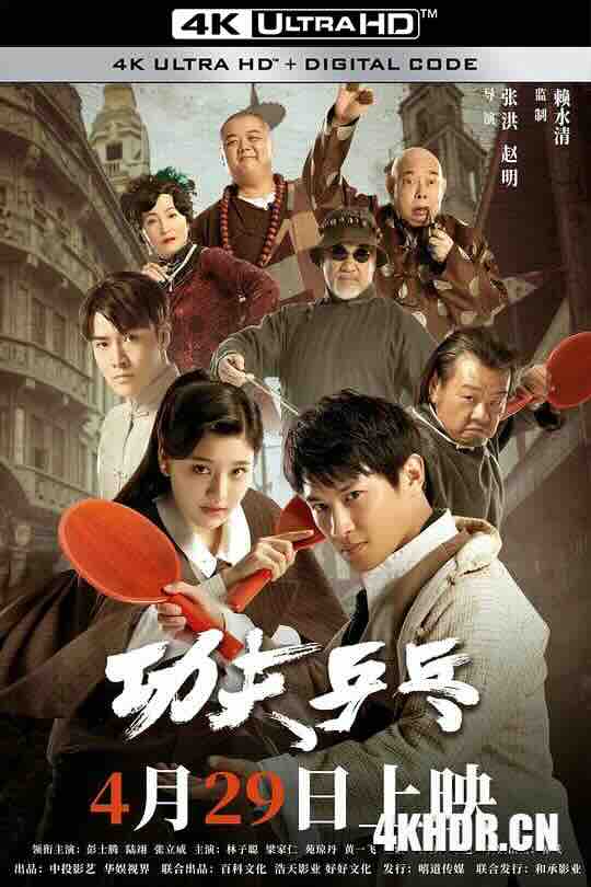 功夫乒乓 (2024) / Kung Fu Ping Pong / 4K电影下载 / Kung.Fu.Ping.Pong.2024.2160p.WEB-DL.H265.DDP2.0