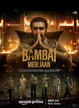 亲爱的孟买 Bambai Meri Jaan (2023) / 4K印度电视剧下载 / Bombay.My.Beloved.S01.2160p.AMZN.WEB-DL.DDP.5.1.HDR10+.H.265-4KHDR世界
