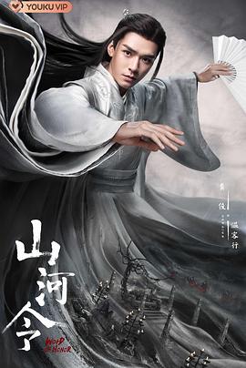 山河令 (2021) / 天涯客 / Word of Honor / 4K电视剧下载 / 阿里云盘分享