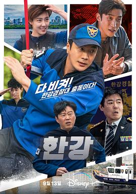 汉江刑警 한강 (2023) / Han River Police / 汉江 / Hangang / 4K韩剧下载 / 阿里云盘分享