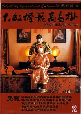 大红灯笼高高挂 (1991) / Raise The Red Lantern / Épouses et concubines / 蓝光电影下载 / Raise the Red Lantern 1991 FRA BluRay 1080p AVC LPCM2 0-9527