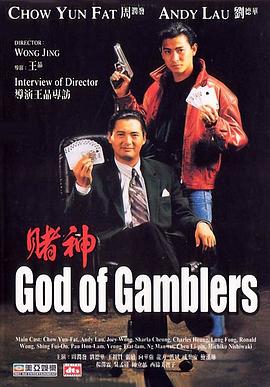 赌神 賭神 (1989) / God of Gamblers / 4K电影下载 / 阿里云盘分享 / 赌神.God.of.Gamblers.1989.2160p.HQ.WEB-DL.H265.60fps.AAC-[国语中字]