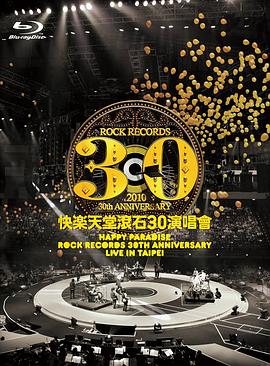 快樂天堂滾石30週年 演唱會 快樂天堂・滾石30演唱會 (2010) / Rock Records 30th Anniversary / 快乐天堂滚石30周年演唱会 Happy Paradise Rock Records 30th Anniversary Live In Taipei 2010 BluRay REMUX 1080i AVC DTS-HDMA5.1