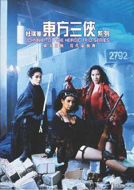 东方三侠 東方三俠 (1993) / 飞天侠女 / The Heroic Trio / Eastern Three Heroes / 4K电影下载 / 阿里云盘分享 / 东方三侠[HDR+杜比视界双版本][国语音轨+简繁英字幕].The.Heroic.Trio.1993.2160p.UHD.BluRay.DTS-HD.MA.5.1.DoVi.HDR.x265