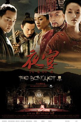 夜宴 (2006) / The Banquet / Legend of the Black Scorpion / 4K电影下载 / 夸克网盘分享 / 夜宴[国语配音+中文字幕].The.Banquet.2006.2160p.WEB-DL.H265.10bit.AAC