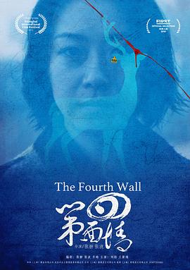 第四面墙 (2019) / The Fourth Wall / 4K电影下载 / 夸克网盘分享 / The.Fourth.Wall.2019.2160p.HQ.WEB-DL.H265.60fps.DDP5.1