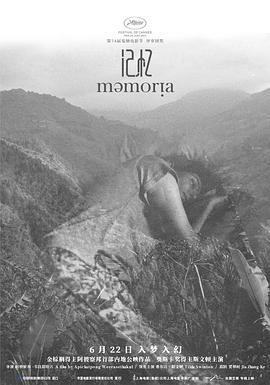 记忆 Memoria (2021) / 4K电影下载 / 夸克网盘分享 / Memoria.2021.2160p.WEB-DL.H265.DDP5.1-[简中字幕]