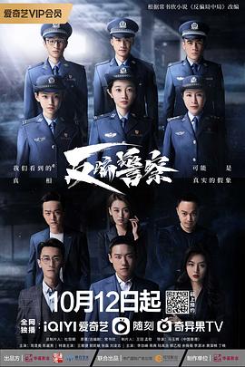 反骗警察 (2023) / 4K电视剧下载 / 阿里云盘分享