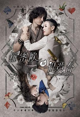 罗密欧与祝英台 (2023) / Romeo And His Butterfly Lover / 4K电视剧下载 / 阿里云盘分享