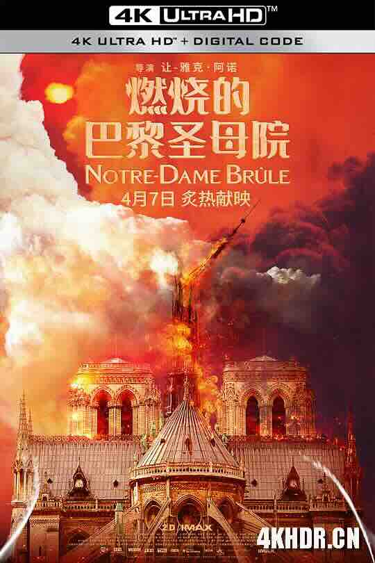 燃烧的巴黎圣母院 Notre-Dame brûle (2022) / 巴黎圣母院：火海奇迹(港) / 圣母院大火：世纪浩劫(台) / Notre-Dame Is Burning / Notre-Dame On Fire / 4K电影下载 / Notre.Dame.on.Fire.2022.BluRay.2160p.TrueHD7.1.Atmos.HDR.DoVi.x265.10bit