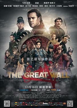 长城 The Great Wall (2016) / 万里长城 / The.Great.Wall.2016.2160p.BluRay.x265.10bit.HDR.TrueHD.7.1.Atmos-TERMiNAL