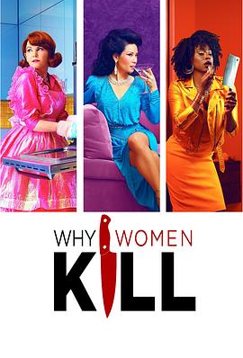 致命女人 1-2季 Why Women Kill Season 1-2 (2019-2021) / 女人为何杀人 / 女人杀人为哪般 / 女性杀人动机 / 美国女子屠鉴 / 女子杀人动机 / 靓太杀机 / 4K美剧下载 / 夸克网盘分享