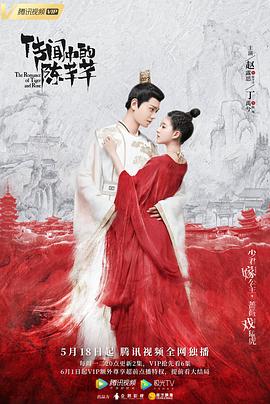 传闻中的陈芊芊 (2020) / 传闻中的三公主 / The Romance of Tiger and Rose / 阿里云盘资源