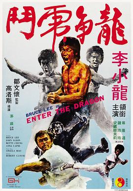 龙争虎斗 Enter the Dragon (1973) / Enter the Dragon 1973 Special Edition 2160p UHD Blu-ray Remux HEVC HDR TrueHD 7 1-HDT