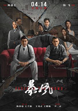 暴风‎ (2023) / 秘密交通站 / 绝密使命 / Faces in the Crowd / Faces.in.the.Crowd.2023.2160p.HQ.WEB-DL.H265.60fps.DTS5.1[高帧率] / 阿里云盘资源