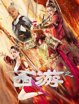 西游之问道 (2020) / Journey.To.The.West.Ask.Tao.2023.2160p.WEB-DL.H265.AAC / 阿里云盘资源