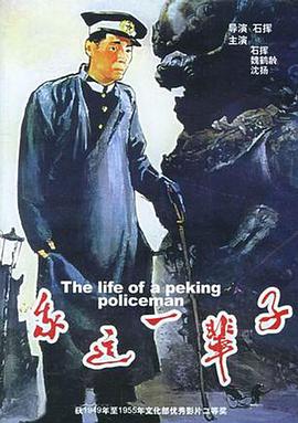 我这一辈子 (1950) / My This Lifetime / This Life of Mine / Life of a Beijing Policeman / The.Life.of.a.Peking.Policeman.1950.2160p.WEB-DL.H265.AAC /