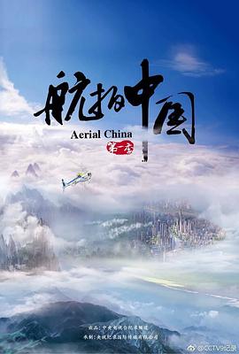 航拍中国 1-4季 (2017-2022) / Aerial China Season 1-4 / 4K.UHD.2160P / 阿里云盘资源