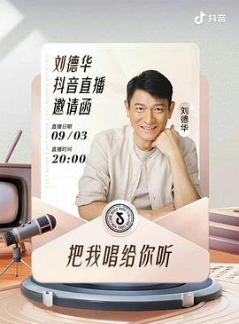 刘德华 Andy Lau 演唱会 合辑（阿里云盘资源）