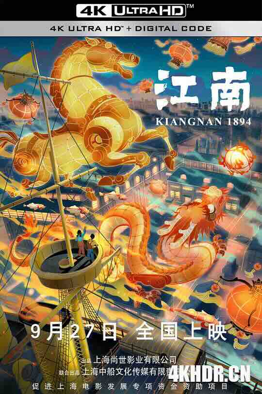 江南 (2019) / Kiangnan 1894 / 4K动画片下载 / Kiangnan.1894.2019.2160p.HQ.WEB-DL.H265.DDP5.1
