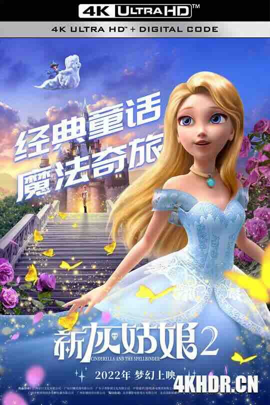 新灰姑娘2 Cinderella and the Spellbinder (2022) / 4K动画片下载 / Cinderella.and.the.Spellbinder.2022.2160p.HQ.WEB-DL.H265.AAC