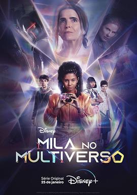 多元宇宙中的米拉 Mila no Multiverso (2022) / 4K.UHD.2160P.HDR.DV.DDP5.1.WEB-DL.H.265（阿里云盘资源）