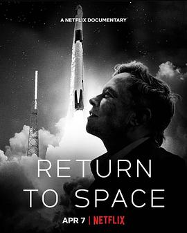 回到太空 Return to Space (2022) / 重返太空(台) / 回归太空(港) / Return.to.Space.2022.2160p.NF.WEB-DL.x265.10bit.HDR.DDP5.1.Atmos-THEEND