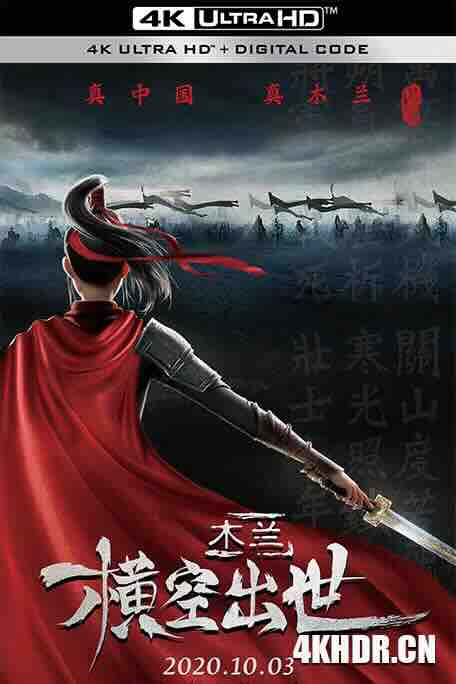 木兰：横空出世 (2020) / Kung Fu Mulan / 4K动画片下载 / Kung.Fu.Mulan.2020.2160p.HQ.WEB-DL.H265.60fps.DDP5.1