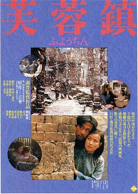 芙蓉镇 (1987) / Hibiscus Town / Hibiscus.Town.1987.CHINESE.2160p.BluRay.REMUX.HEVC.LPCM.1.0-FGT