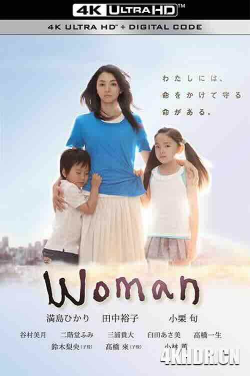 女人 Woman (2013) / 4K日剧下载 / [MagicStar] Woman [WEBDL]2160p ai [Netflix] [JPN_ENG_CHS_CHT_SUB]