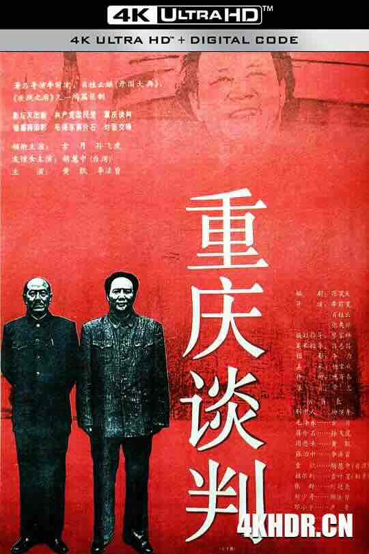 重庆谈判 (1993) / Chongqing Negotiations / 4K电影下载 / Chongqing.Negotiations.1993.2160p.WEB-DL.H265.AAC