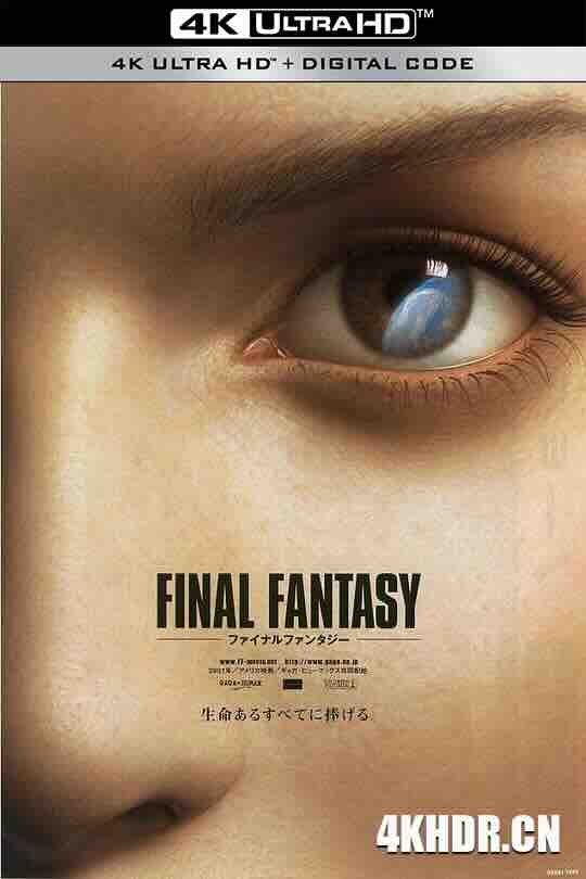 最终幻想：灵魂深处 Final Fantasy: The Spirits Within (2001) / 太空战士之灭绝光年(港) / 公主蒙难记(台) / 终极幻想 / 太空战士 / 4K动画片下载 / Final.Fantasy.The.Spirits.Within.2001.2160p.UHD.BluRay.REMUX.HDR.HEVC.Atmos