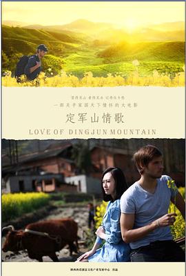 定军山情歌 (2020) / LOVE OF DINGJUN MOUNTAIN / 4k