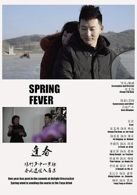 逢春 (2019) / Spring Fever / 4K