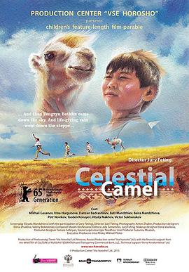 天上的骆驼 Небесный верблюд (2015) / Celestial Camel / Nebesnyy verblyud / Небесный верблюд / 4K电影下载 / Celestial.Camel.2015.2160p.WEB-DL.H265.AAC
