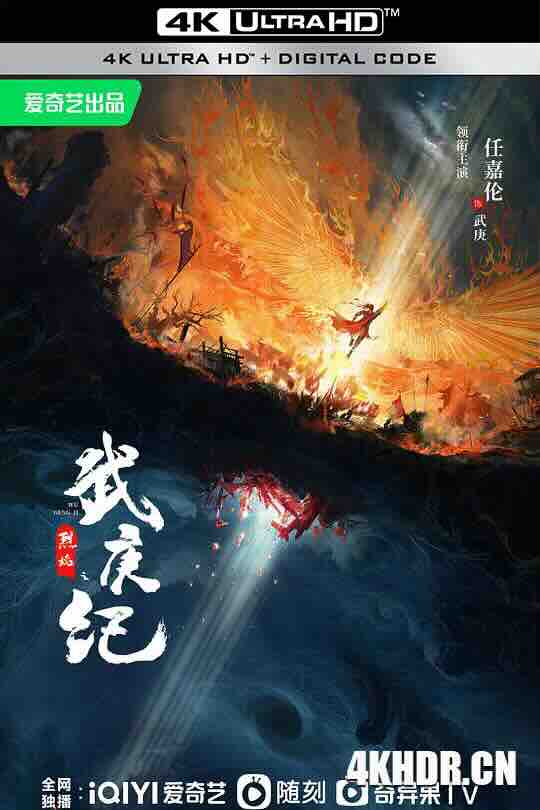 烈焰 (2024) / 武庚纪 / 烈焰之武庚纪 / Burning Flames / 4K电视剧下载