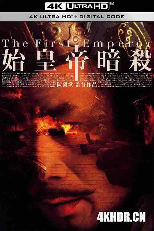 荆轲刺秦王 (1998) / 始皇帝暗杀 / 刺秦 / The Emperor And The Assassin / 电影下载