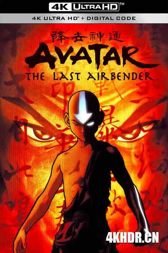 降世神通 1-3季 Avatar: The Last Airbender Season 1 (2005) / Avatar - The Last Airbender / 降世神通 / 降世神通：最后的气宗 第一季 / Avatar.The.Last.Airbender.S01.1080p.BluRay.REMUX.AVC.FLAC.2.0