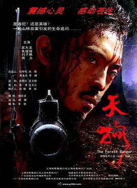[中国大陆]天狗 (2006) /The Forest Ranger