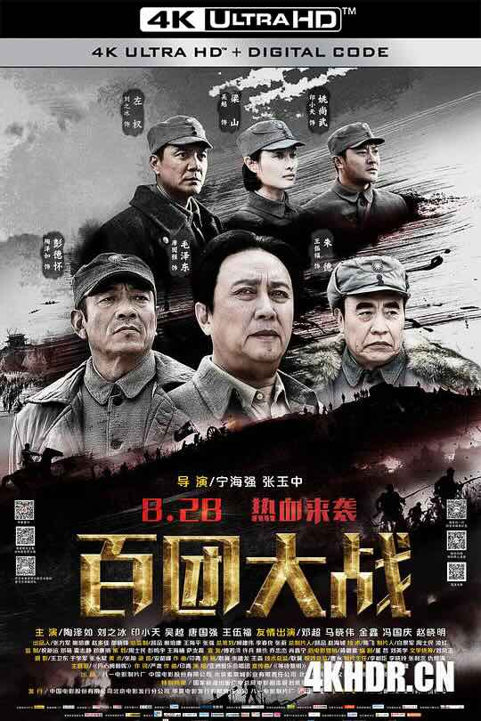 百团大战 (2015) The Hundred Regiments Offensive