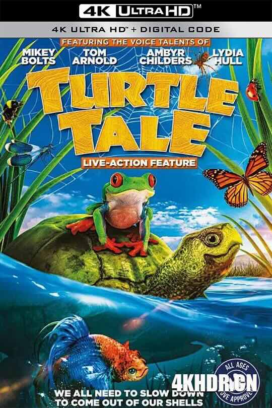 海龟故事 Turtle Tale (2015)