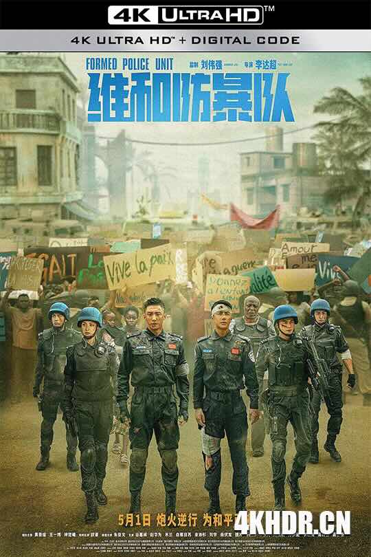 维和防暴队 (2024) 中国维和警察/Formed Police Unit