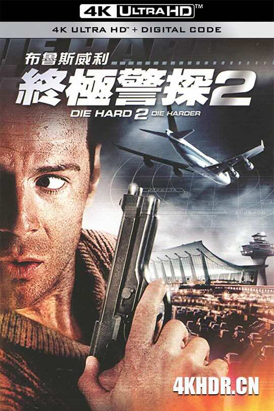 虎胆龙威2 Die Hard 2 (1990) 终极警探2(台)/终极警探续集/Die Hard 2: Die Harder