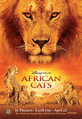 非洲猫科 African Cats (2011) 非洲野猫(港)/非洲猫科：勇气王国/非洲猫科：勇气国度