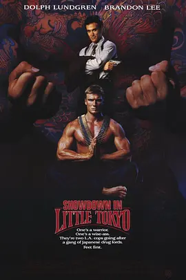 浴血蛟龙 Showdown in Little Tokyo (1991) 杀戮都市