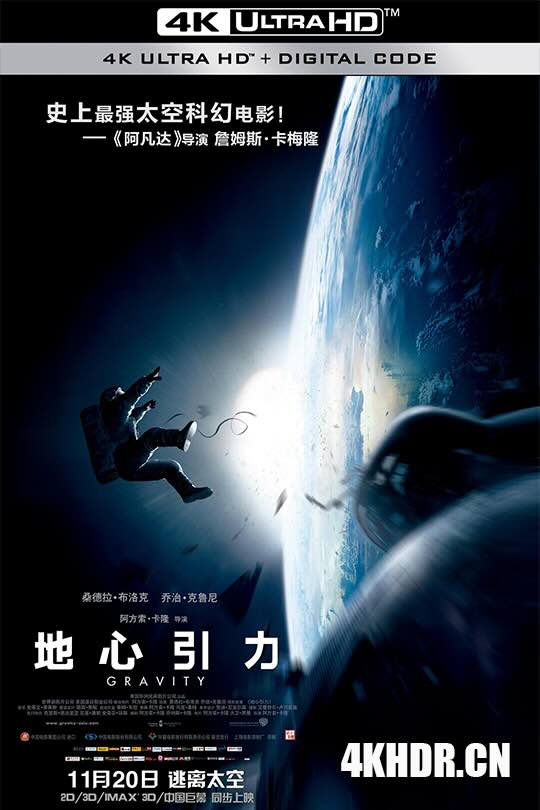 地心引力 Gravity (2013) 引力边缘(港)/地球引力/重力