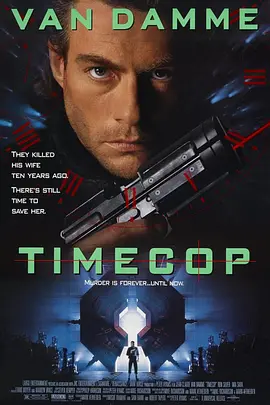 时空特警 Timecop (1994) 超时空特警