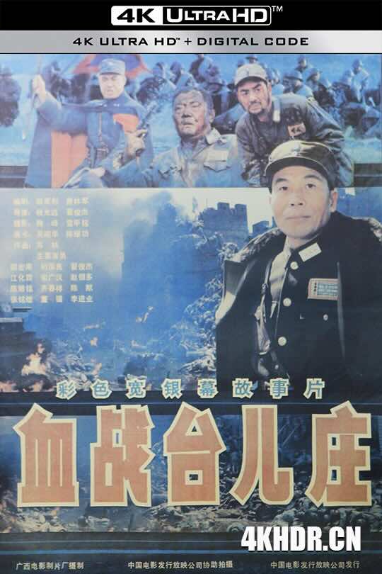 血战台儿庄 (1986) The Bloody Battle of Taierzhuang
