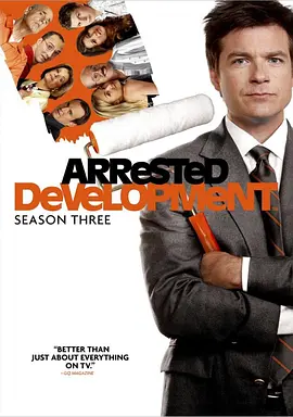 发展受阻 第三季 Arrested Development Season 3 (2005)
