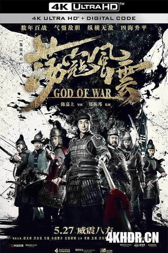 荡寇风云 (2017) 战神戚继光/荡寇/God of War